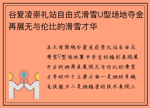 谷爱凌崇礼站自由式滑雪U型场地夺金再展无与伦比的滑雪才华