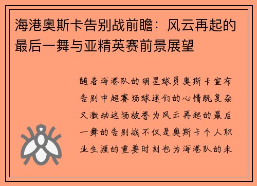 海港奥斯卡告别战前瞻：风云再起的最后一舞与亚精英赛前景展望
