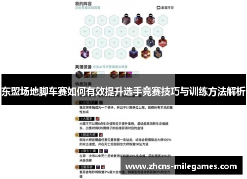 东盟场地脚车赛如何有效提升选手竞赛技巧与训练方法解析
